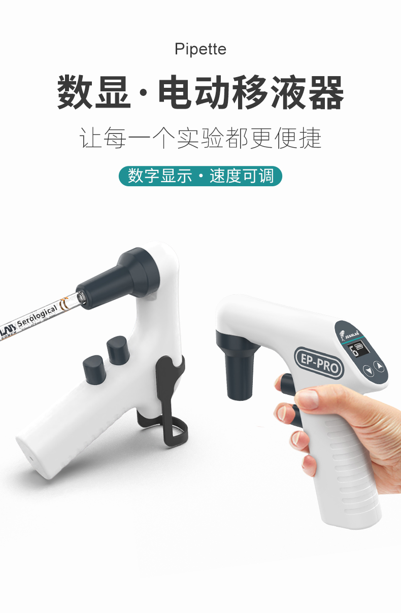 艾科邁-電動(dòng)移液_01.jpg